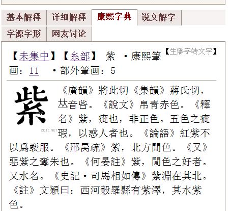 八劃字|「康熙字典8笔画的字」康熙字典八画的字(含五行属性)